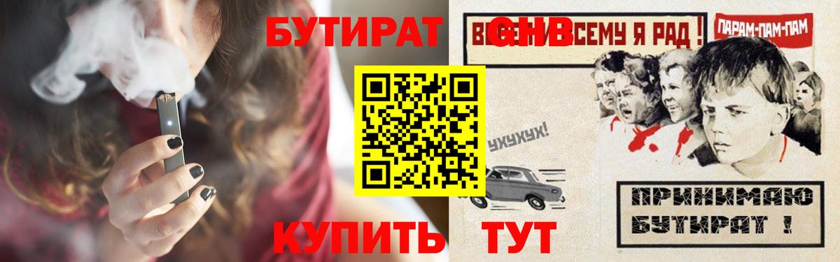 Бутират  Вход с VPN  Воскресенск  БУТИРАТ BDO 