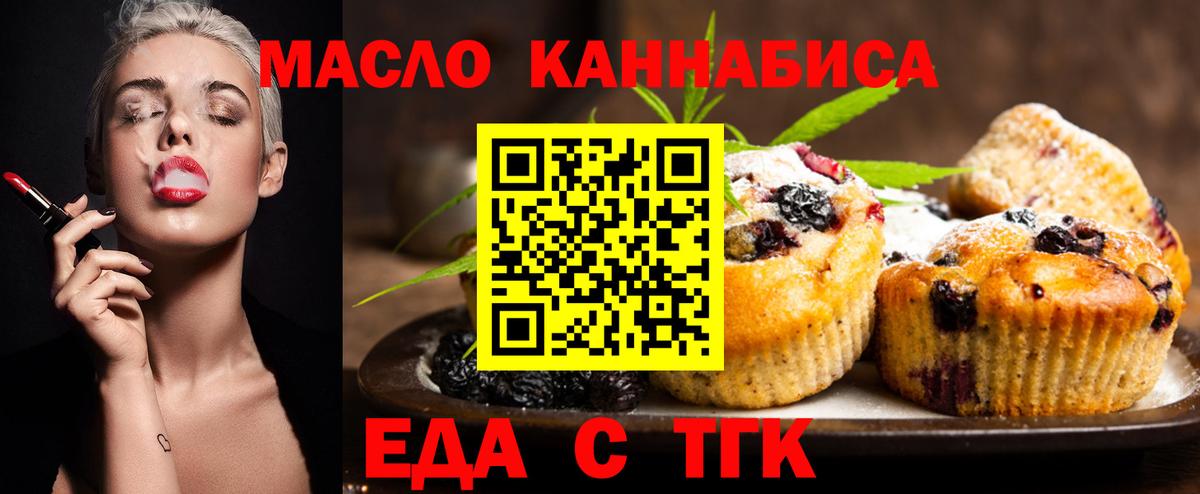 Воскресенск  Печенье с ТГК конопля  Вход с VPN 