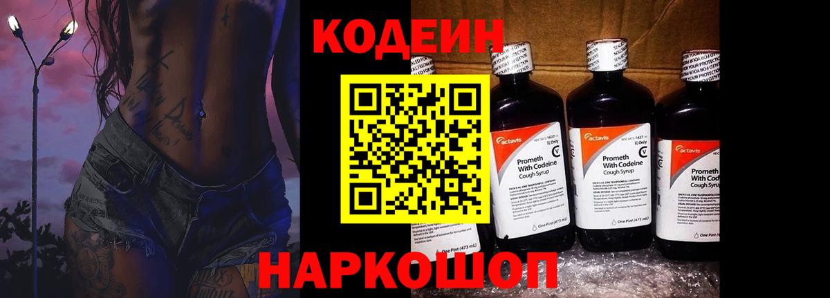 Codein напиток Lean (лин)  Codein Purple Drank  Вход с VPN  Воскресенск 