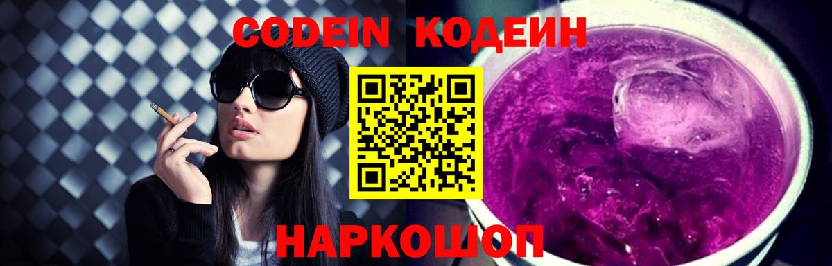 Кодеиновый сироп Lean Purple Drank Воскресенск